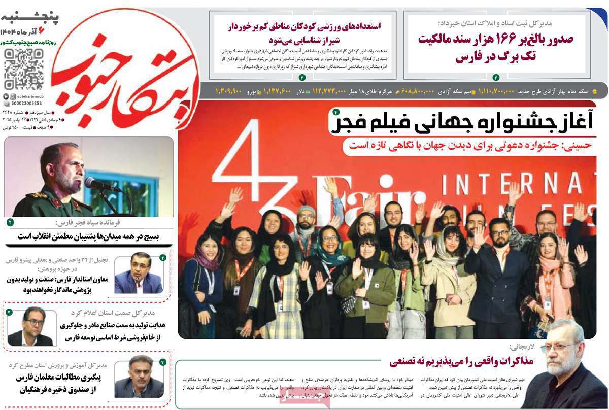 ابتکار جنوب