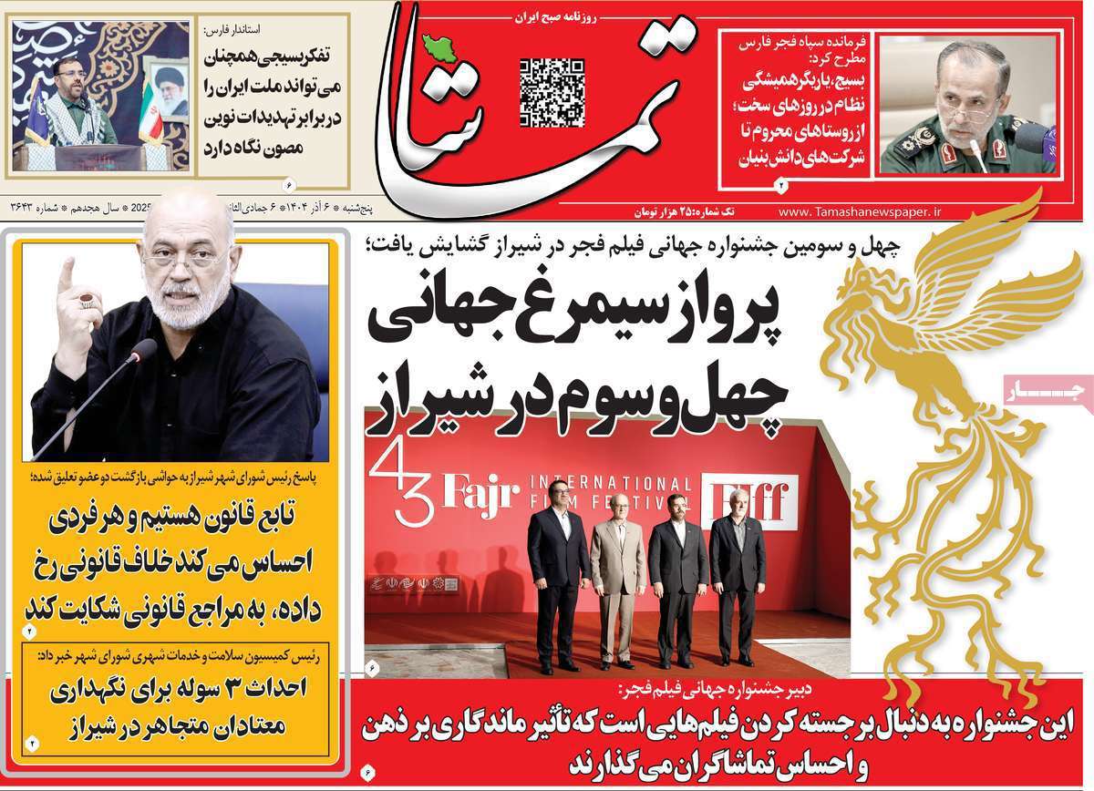 تماشا (فارس)