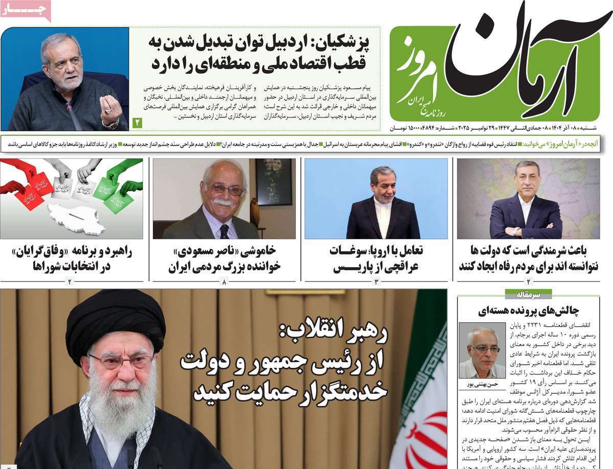 آرمان امروز