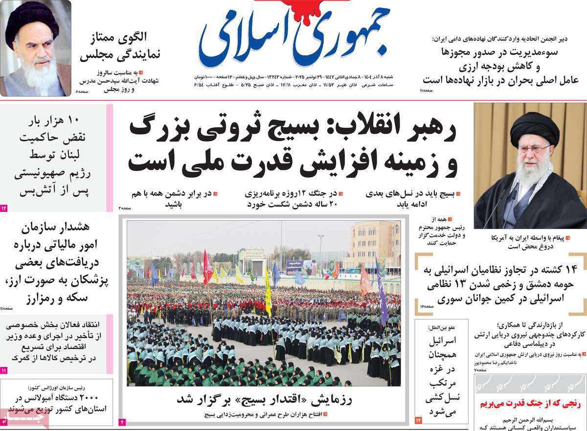 جمهوری اسلامی