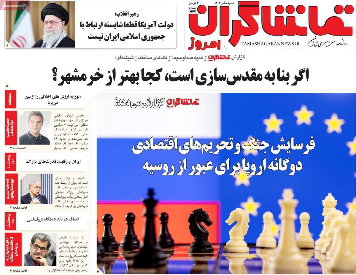 تماشاگـران امروز