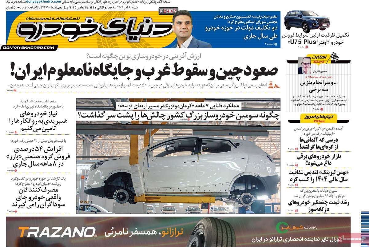 دنیای خودرو