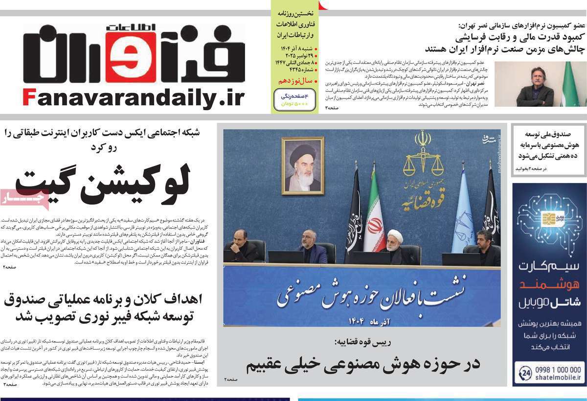 فناوران اطلاعات