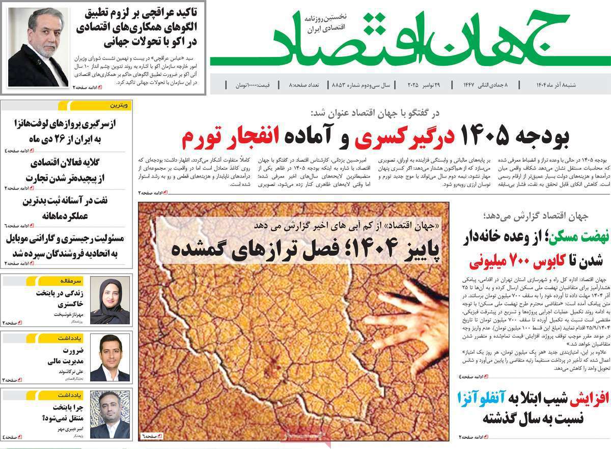 جهان اقتصاد