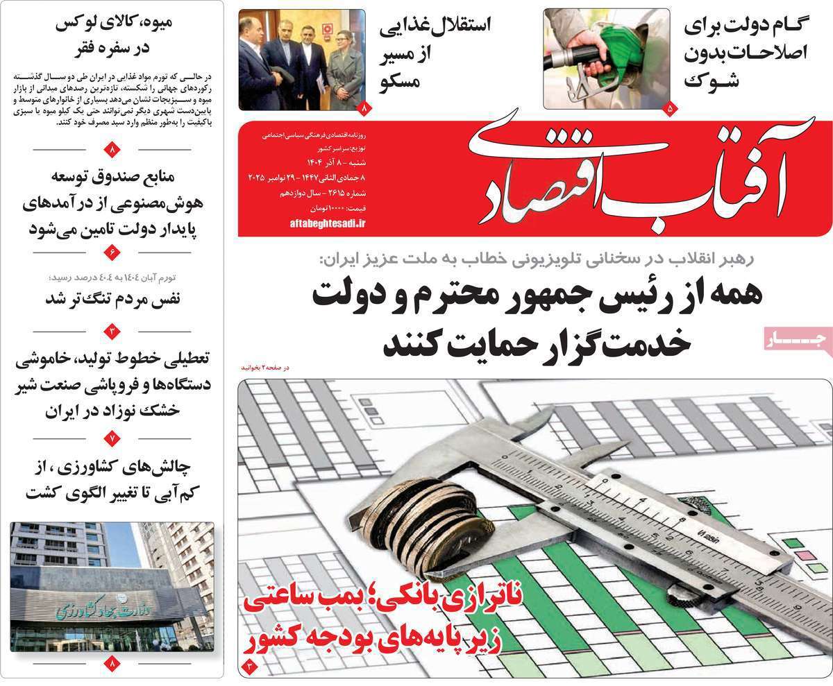 آفتاب اقتصادی