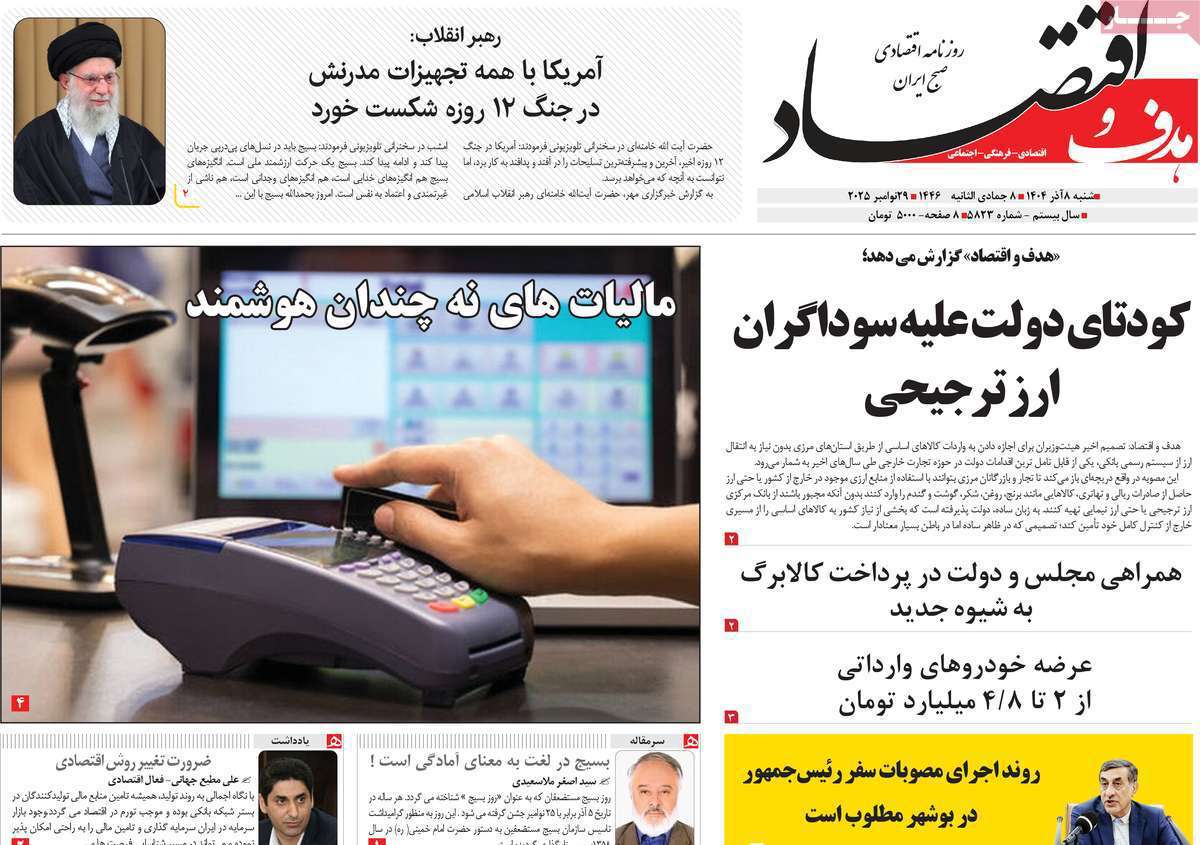 هدف و اقتصاد