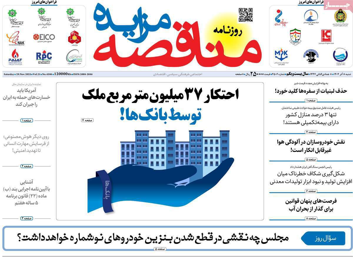 مناقصه مزایده