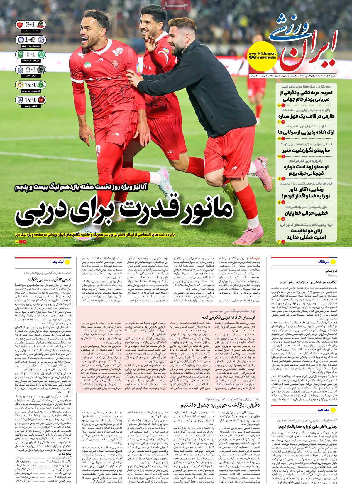 ایران ورزشی