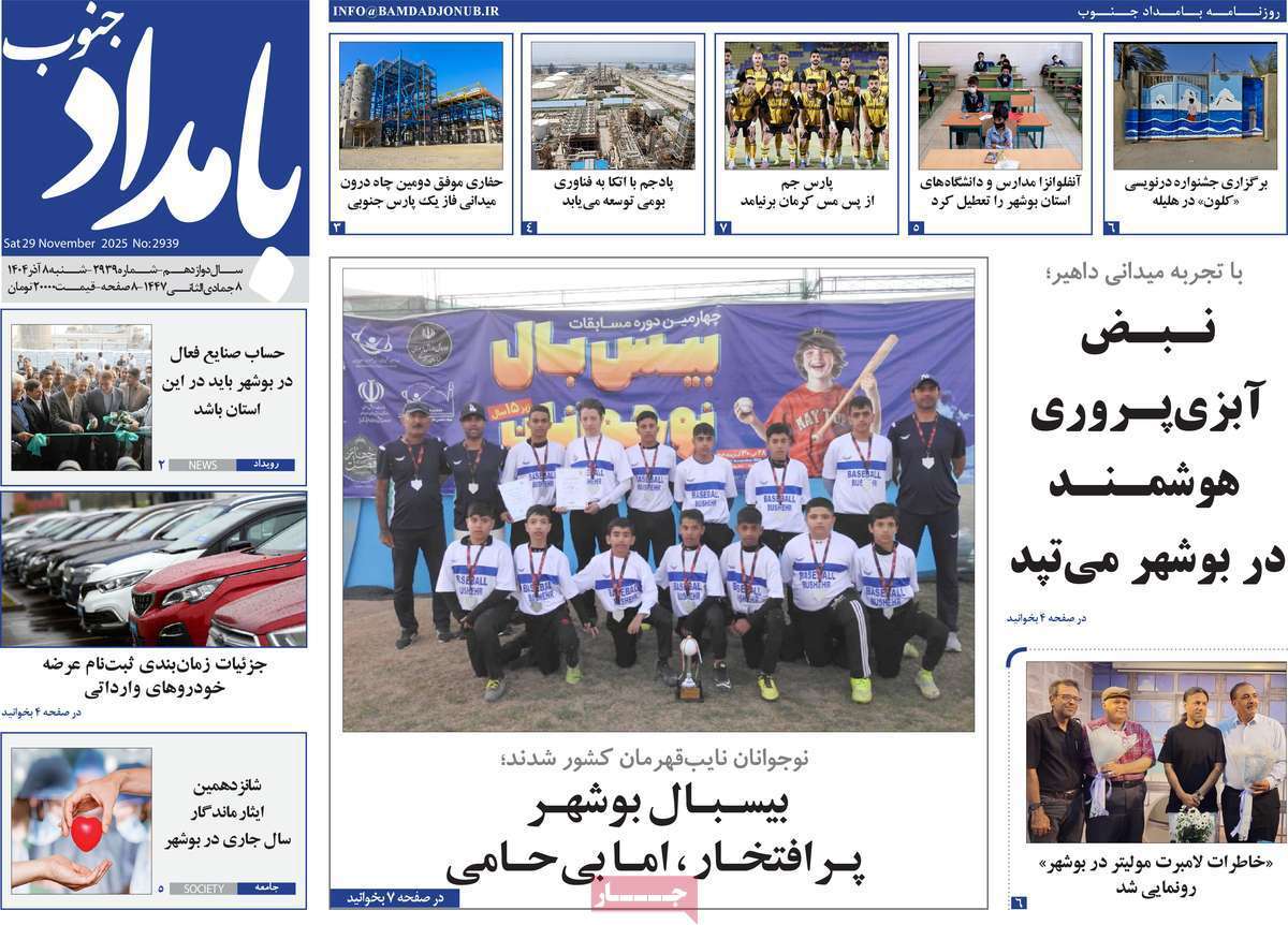 بامداد جنوب