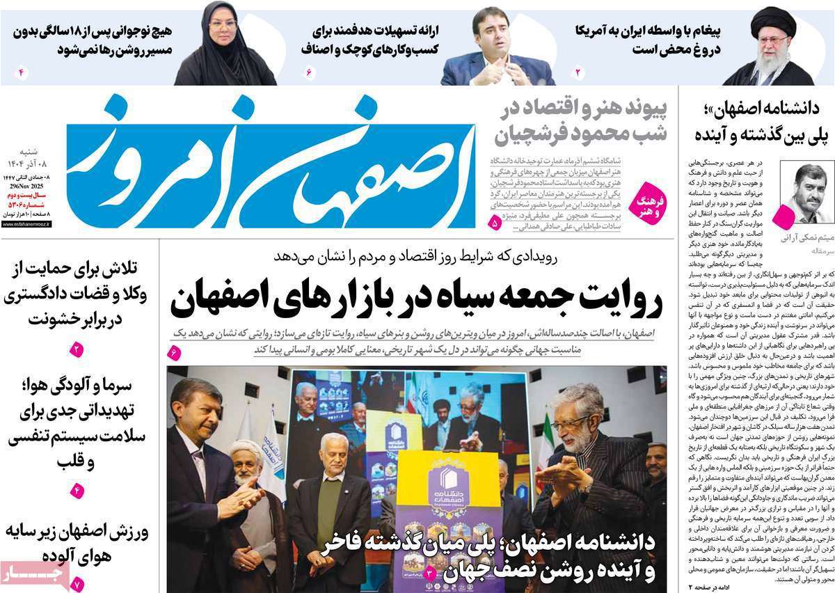 اصفهان امروز