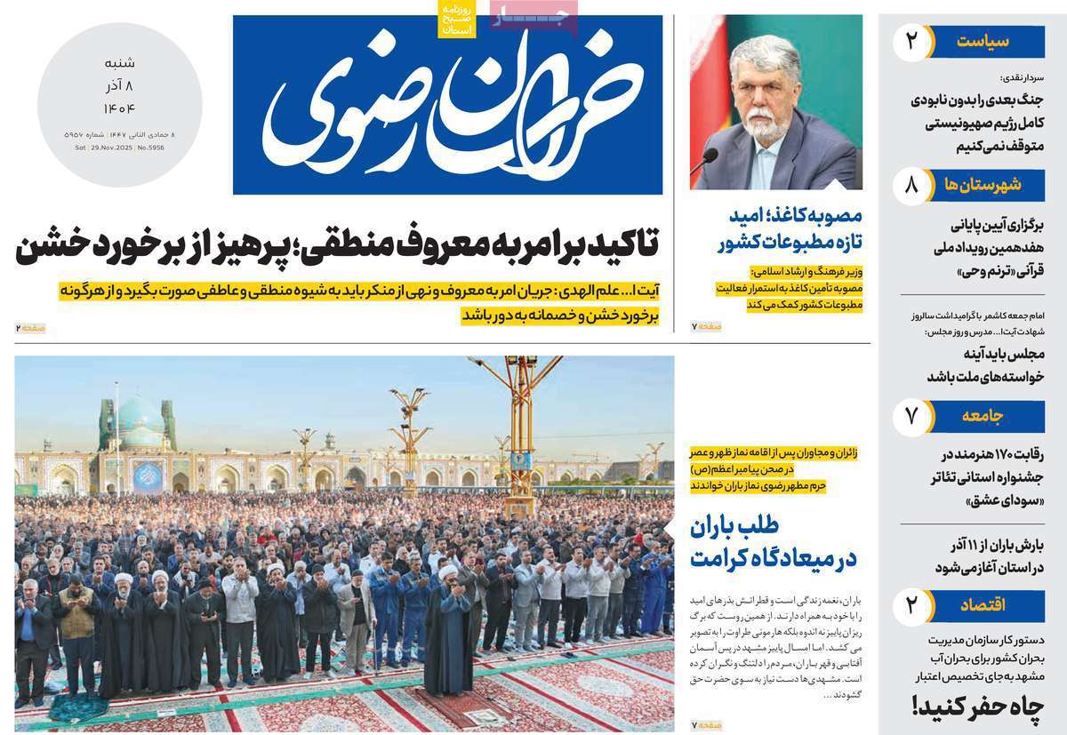 خراسان رضوی