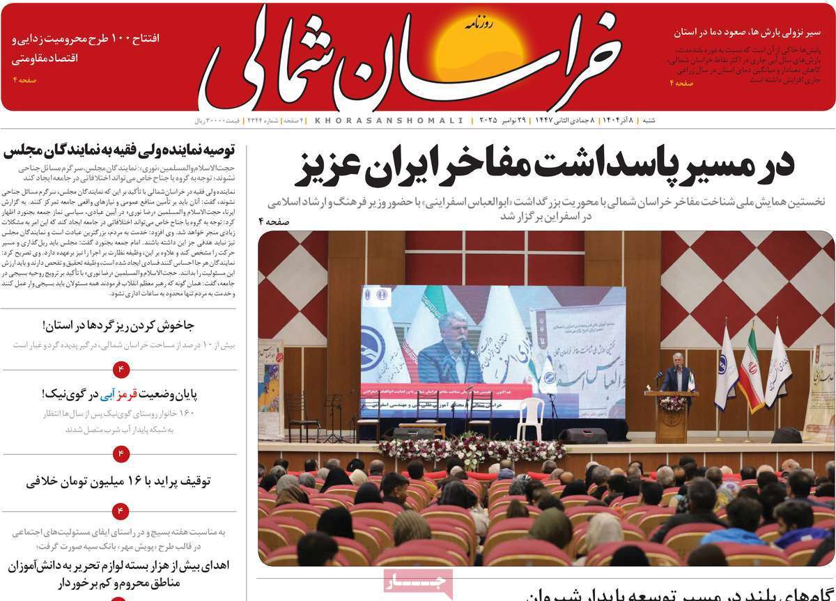 خراسان شمالی