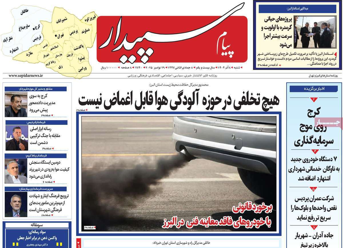 پیام سپیدار