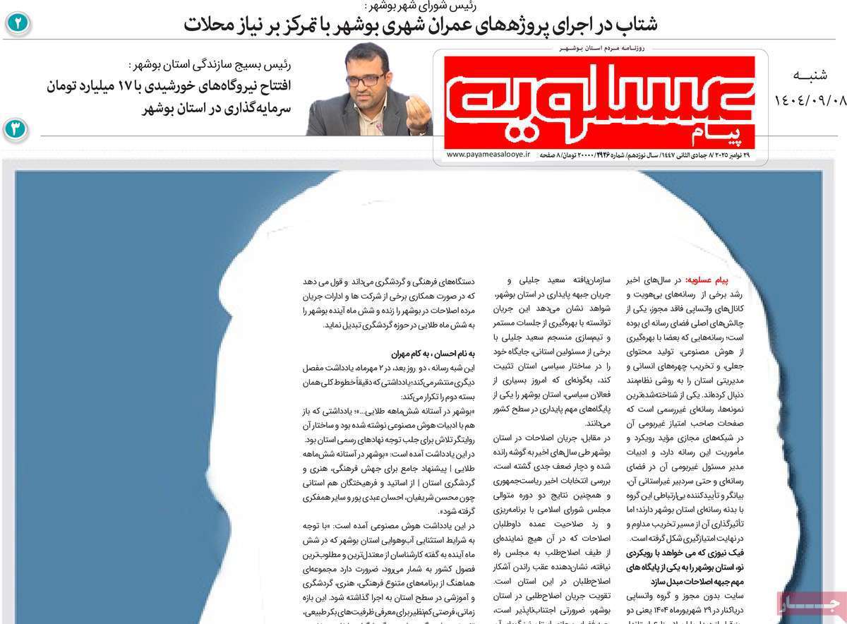 پیام عسلویه