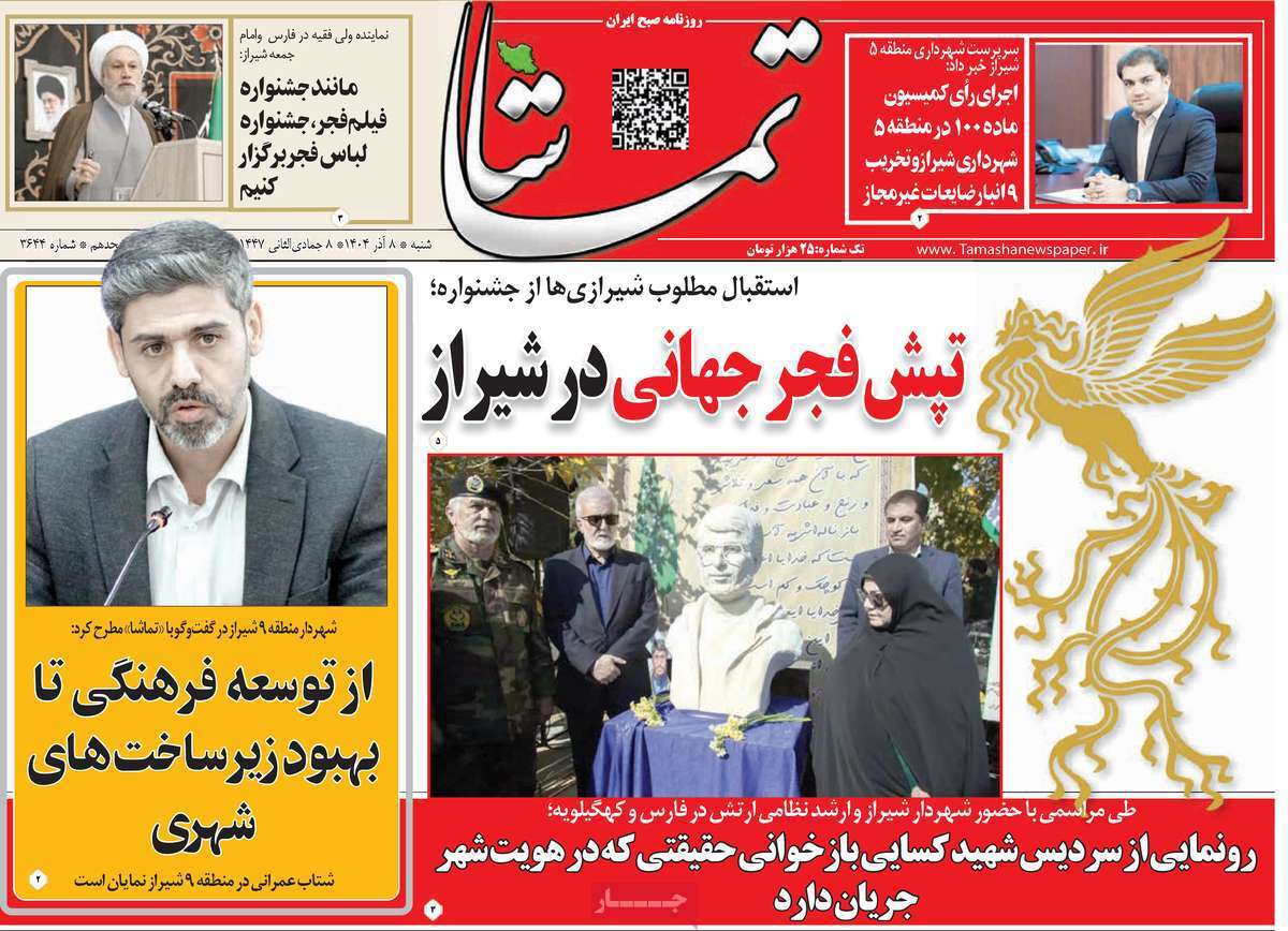 تماشا (فارس)