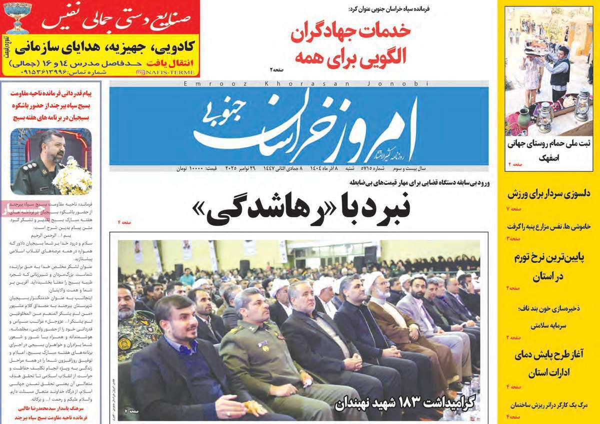 امروز خراسان جنوبی