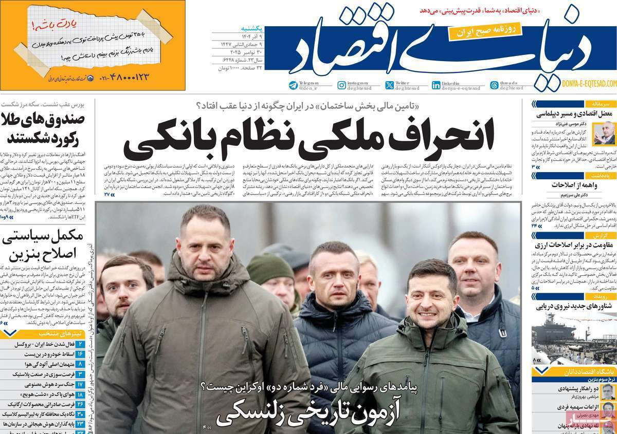 دنیای اقتصاد