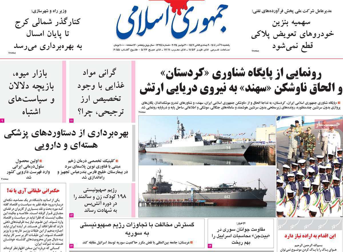 جمهوری اسلامی