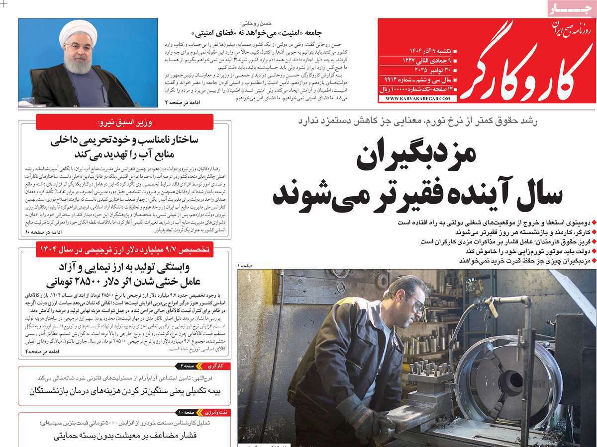 کار و کارگر