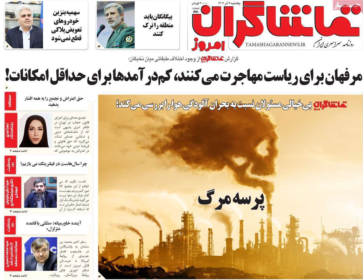 تماشاگـران امروز