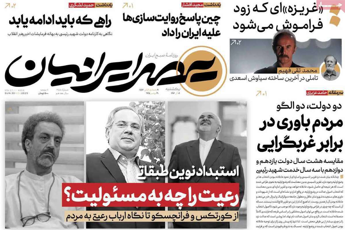 عصر ایرانیان