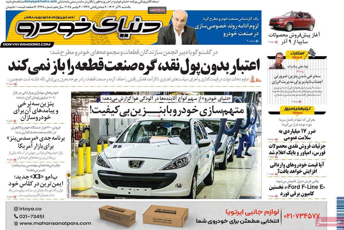 دنیای خودرو