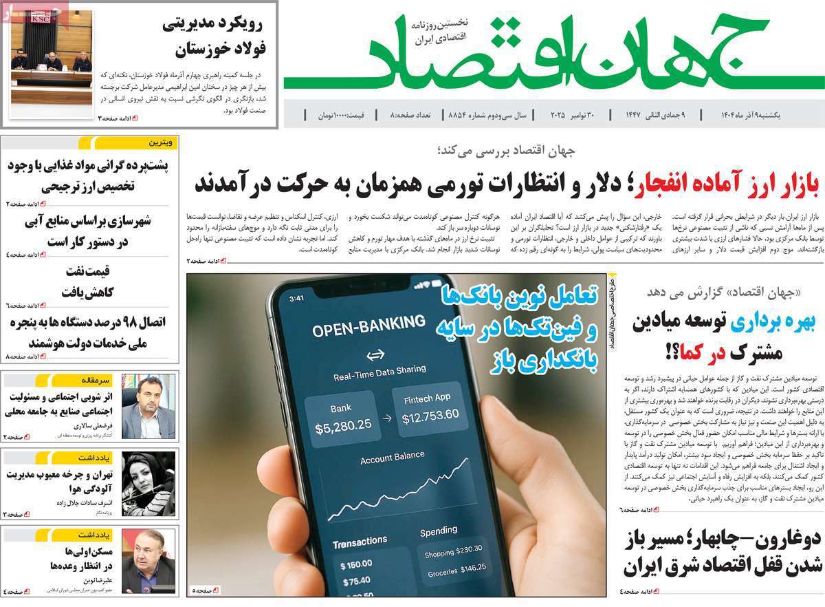 جهان اقتصاد