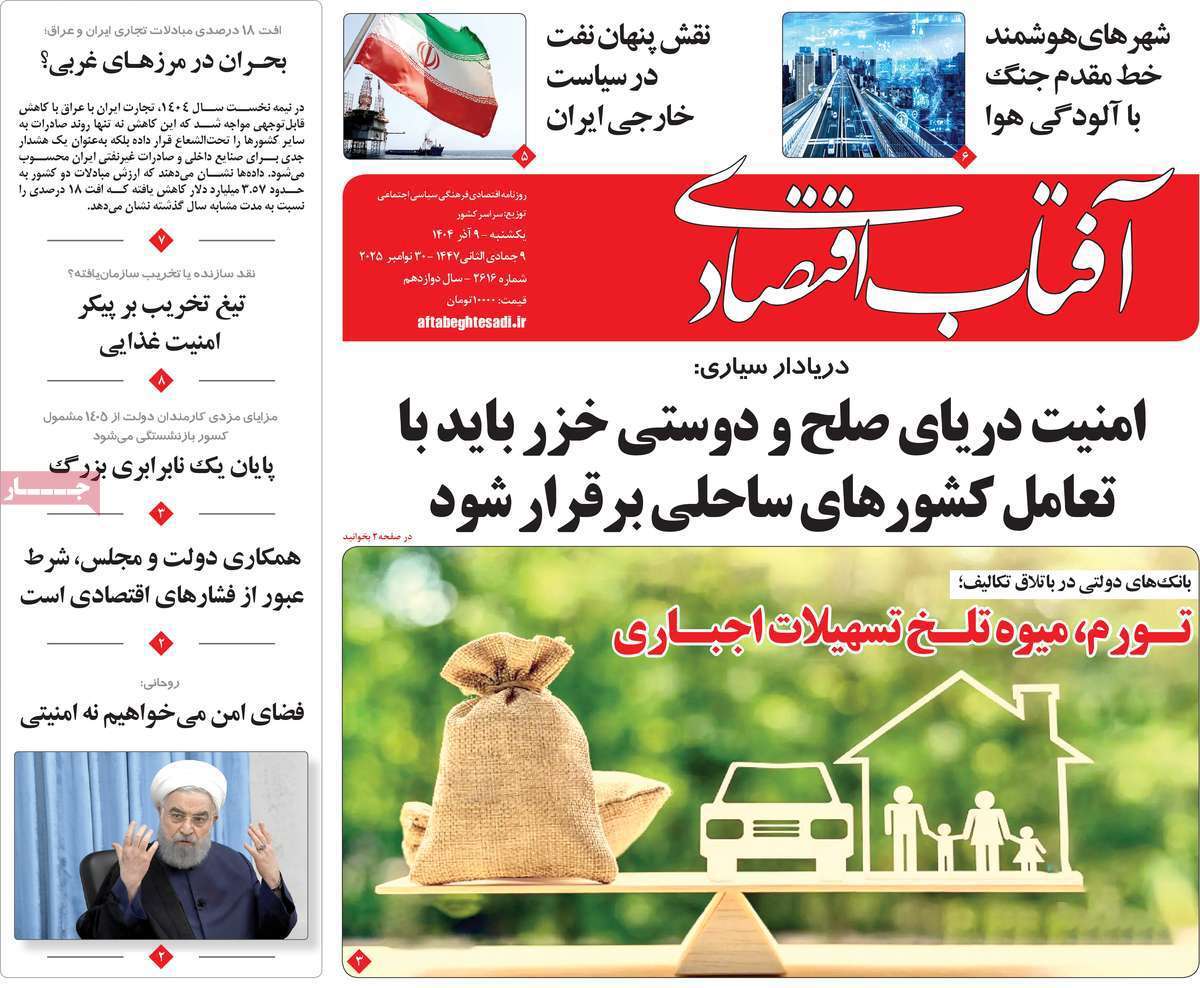 آفتاب اقتصادی