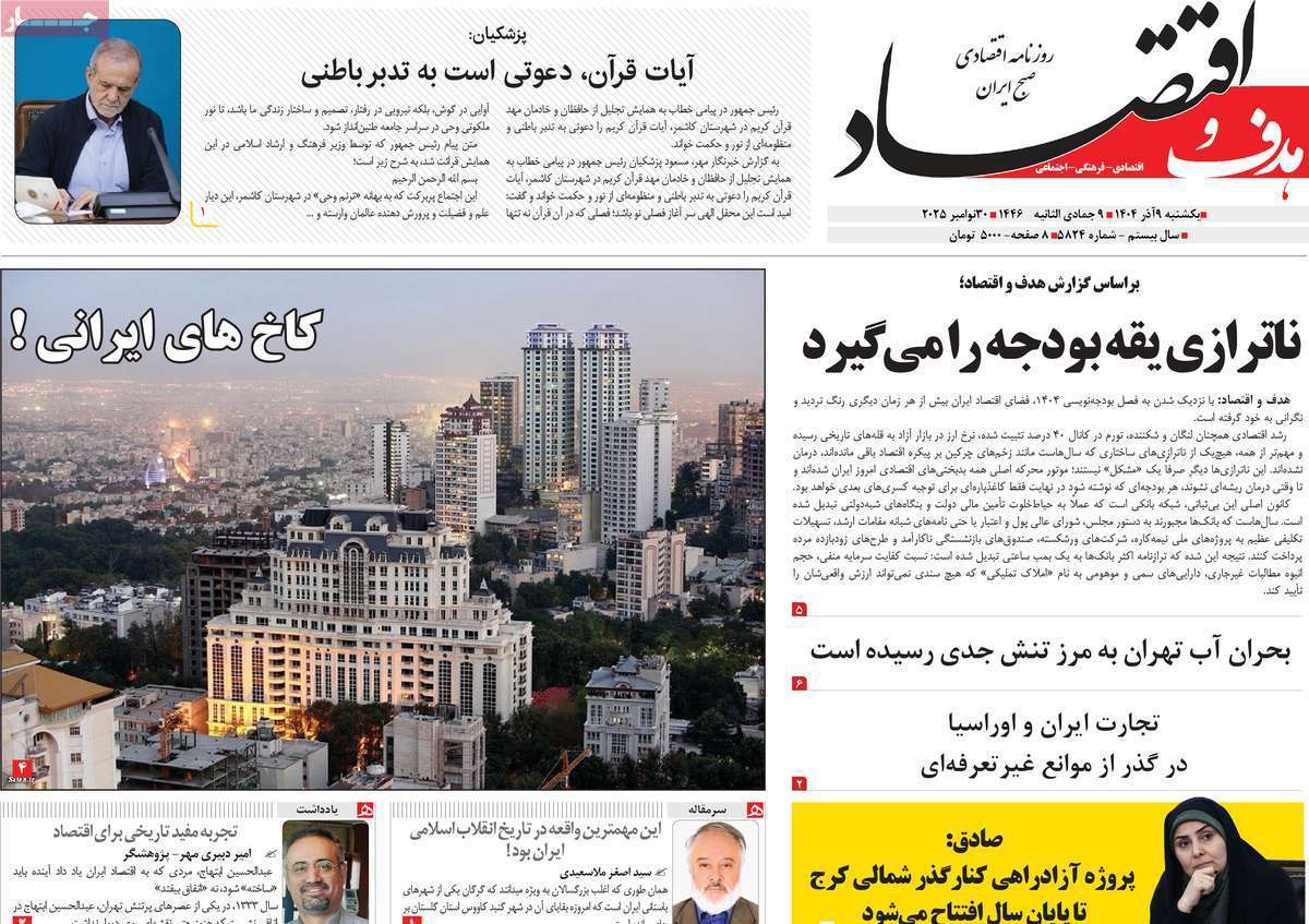 هدف و اقتصاد