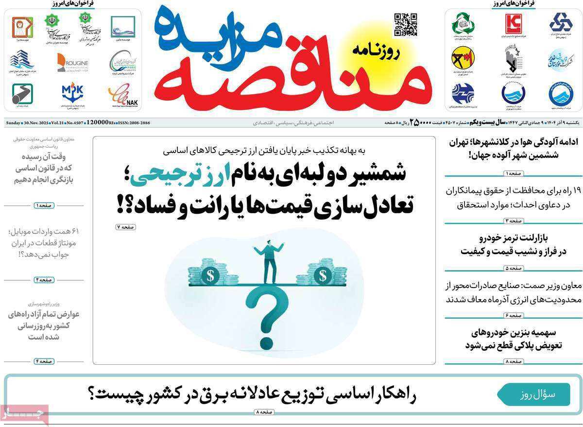 مناقصه مزایده