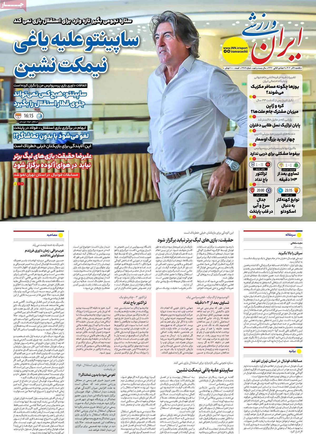 ایران ورزشی