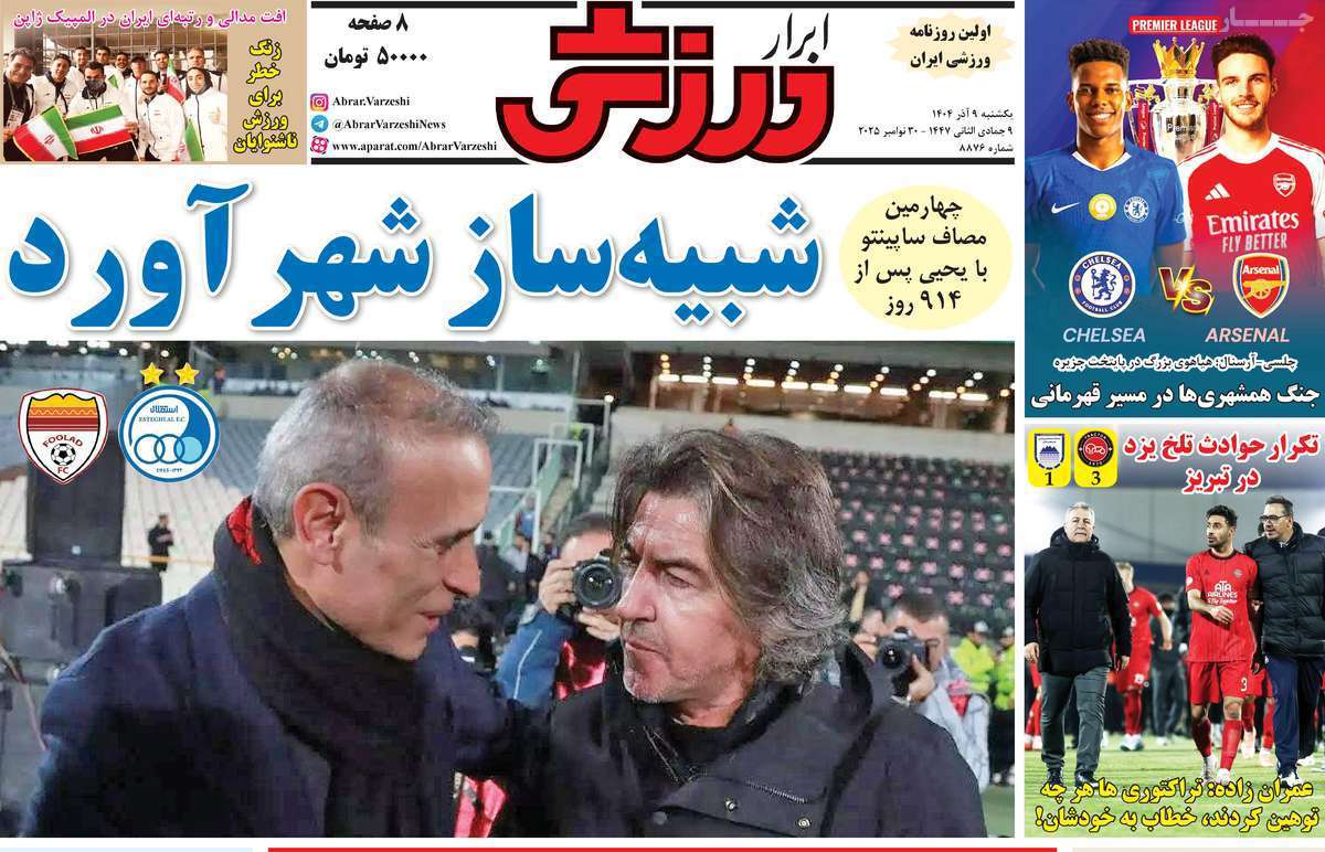 ابرار ورزشی