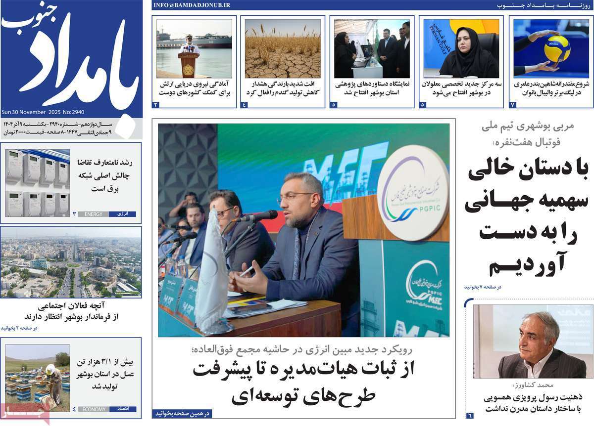 بامداد جنوب