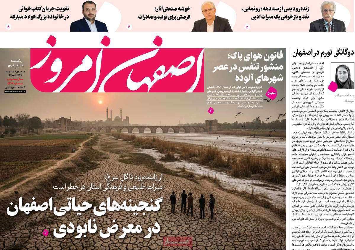 اصفهان امروز