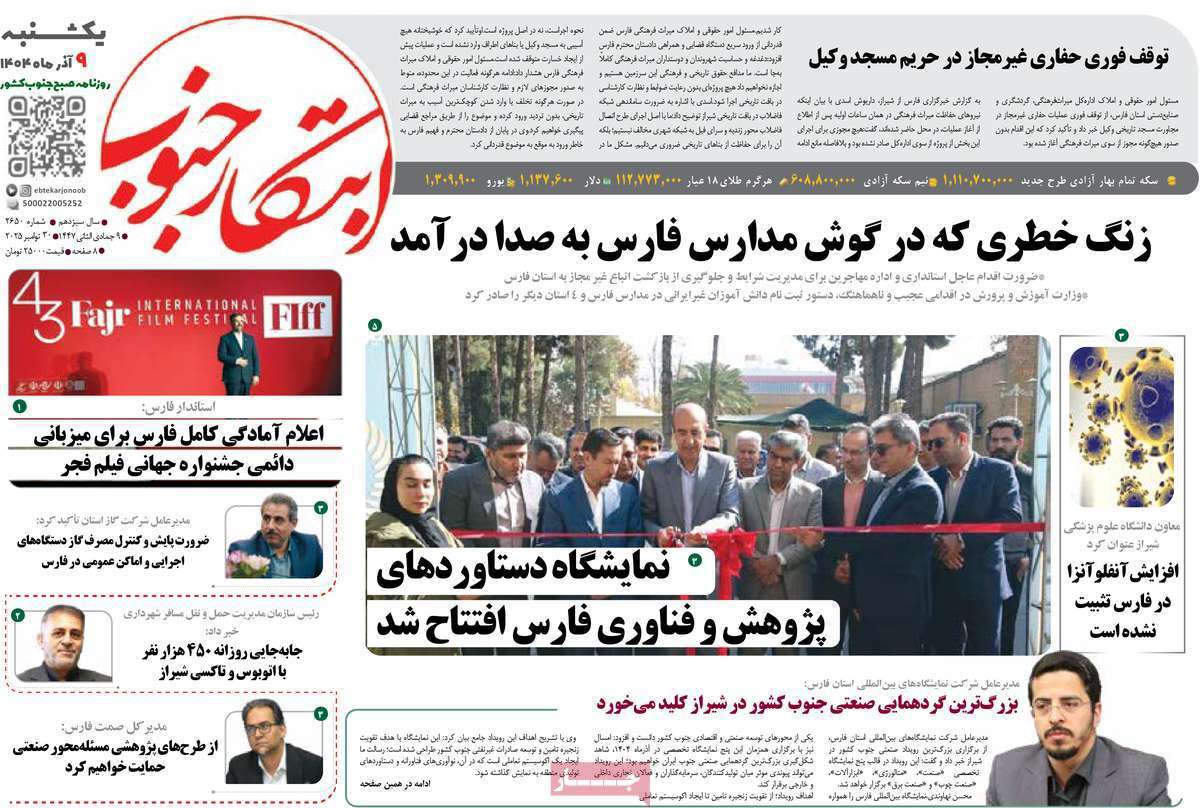 ابتکار جنوب