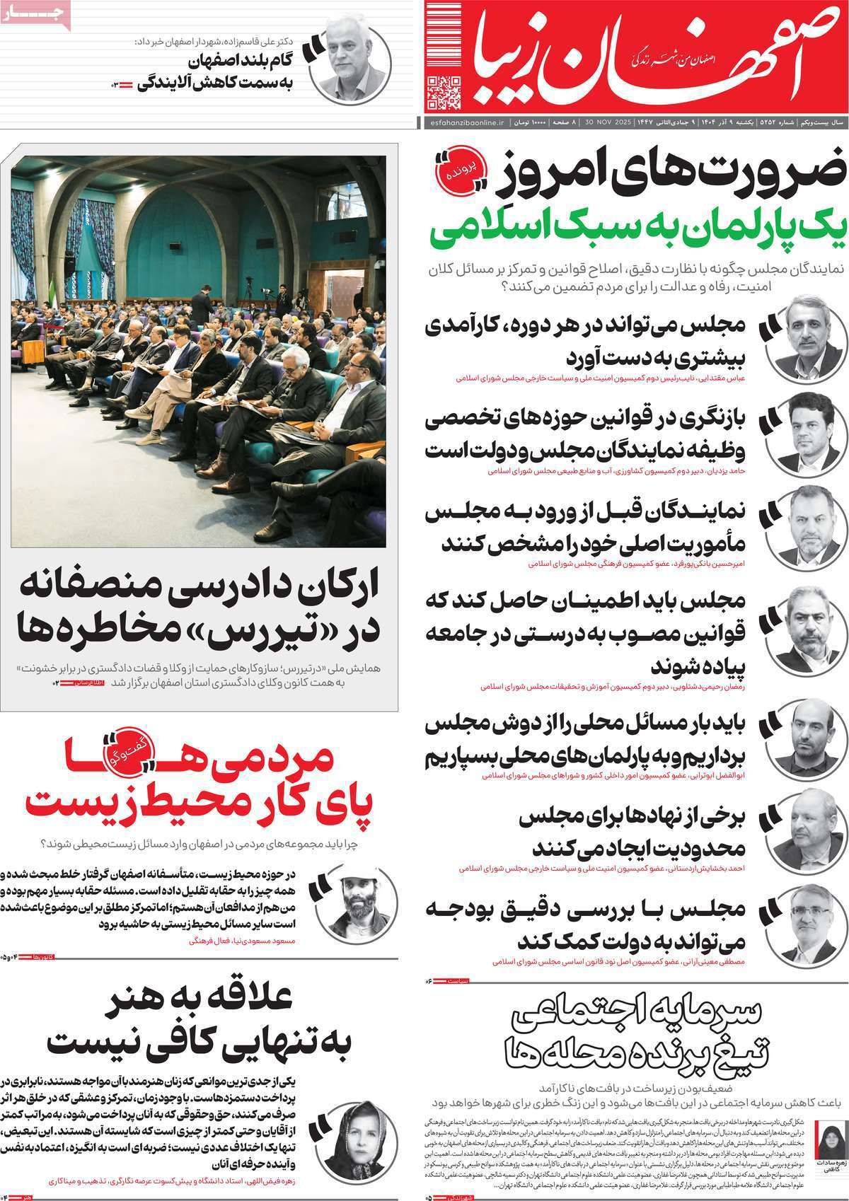 اصفهان زیبا