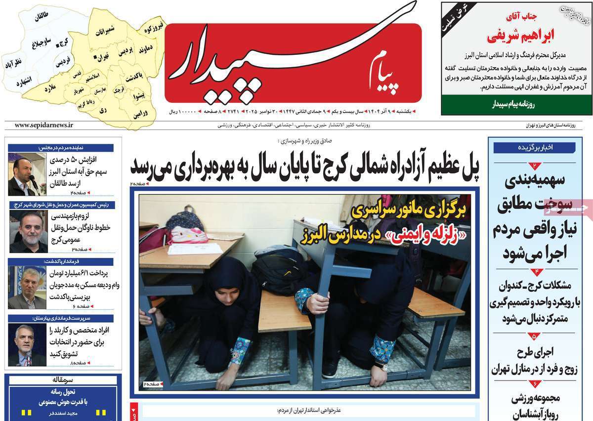 پیام سپیدار