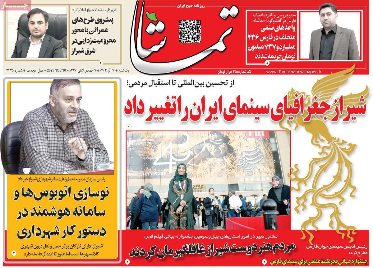 تماشا (فارس)