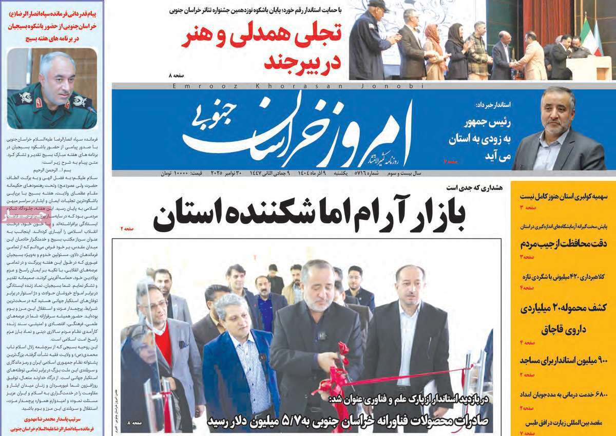 امروز خراسان جنوبی