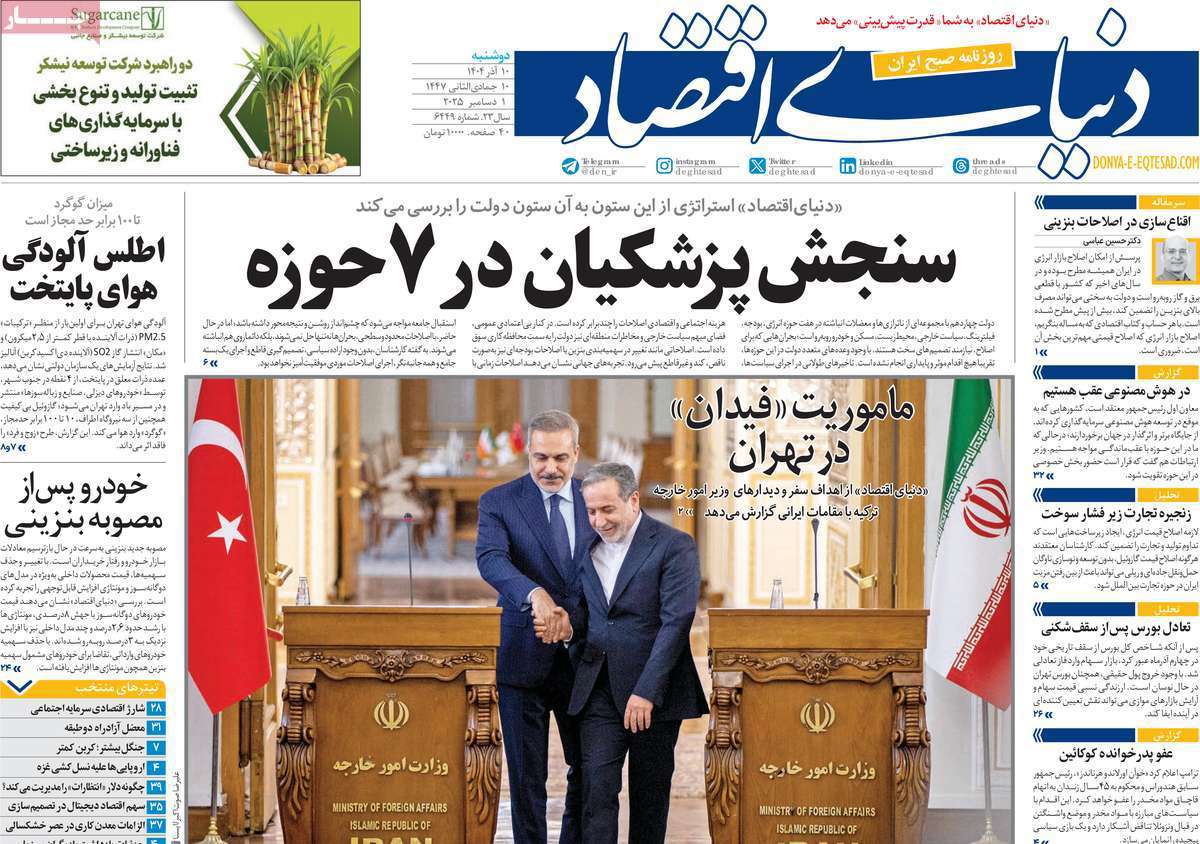 دنیای اقتصاد