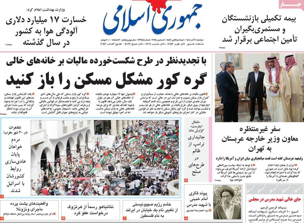 جمهوری اسلامی