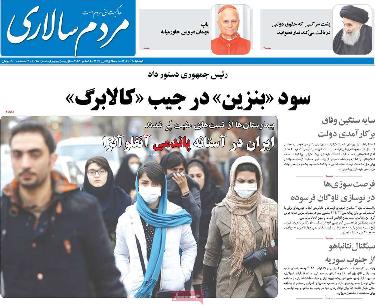 مردم سالاری