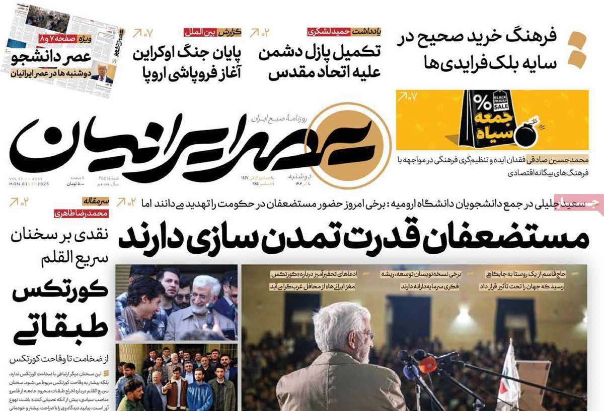 عصر ایرانیان