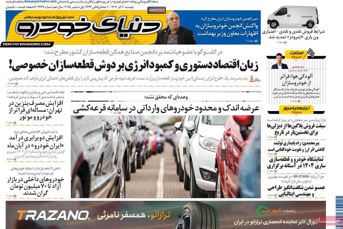 دنیای خودرو