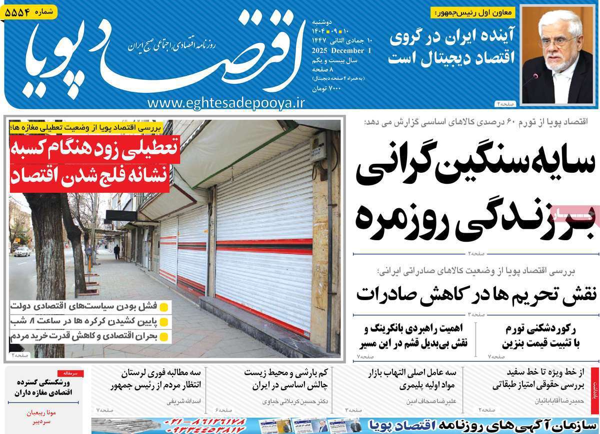 اقتصاد پویا