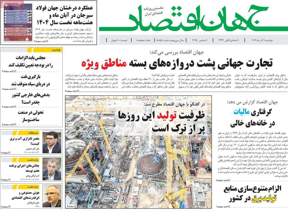 جهان اقتصاد