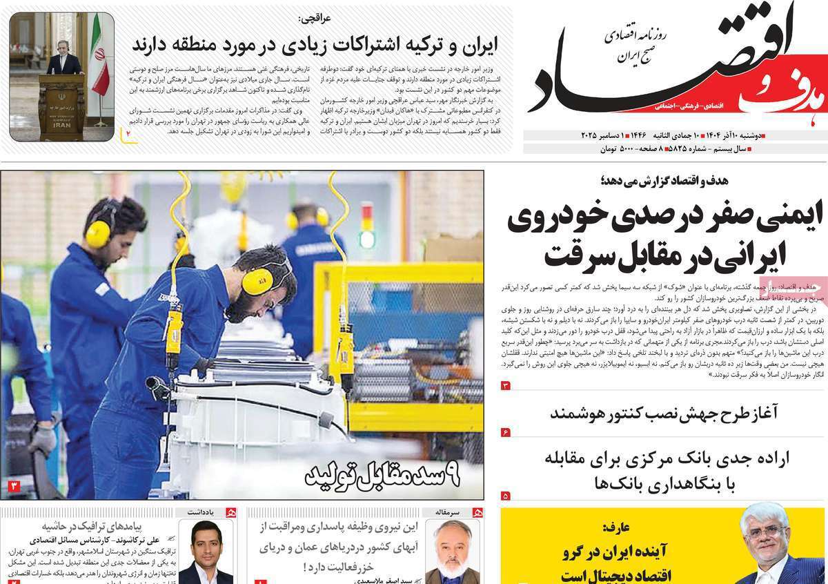 هدف و اقتصاد