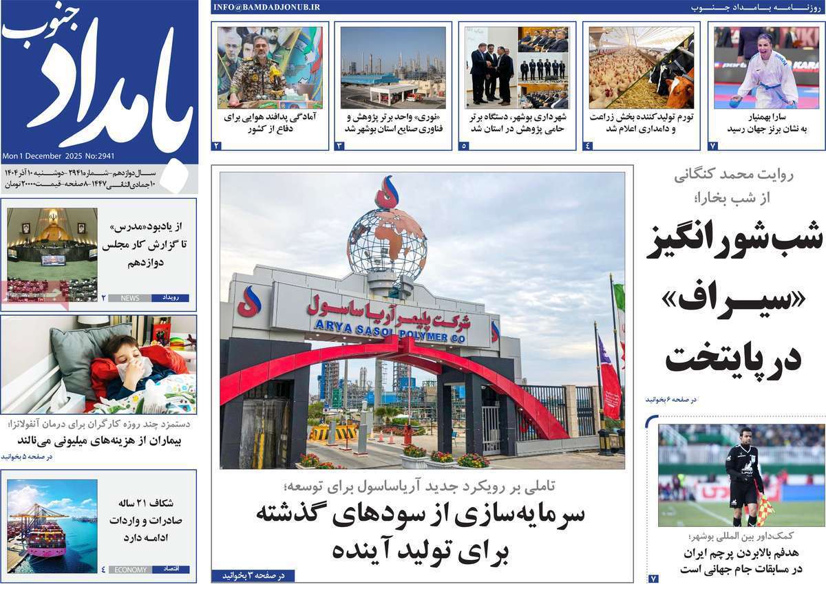 بامداد جنوب