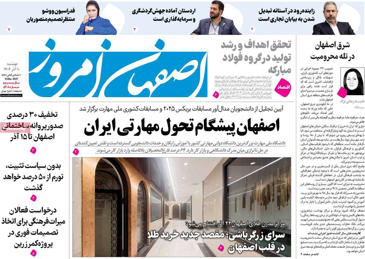 اصفهان امروز