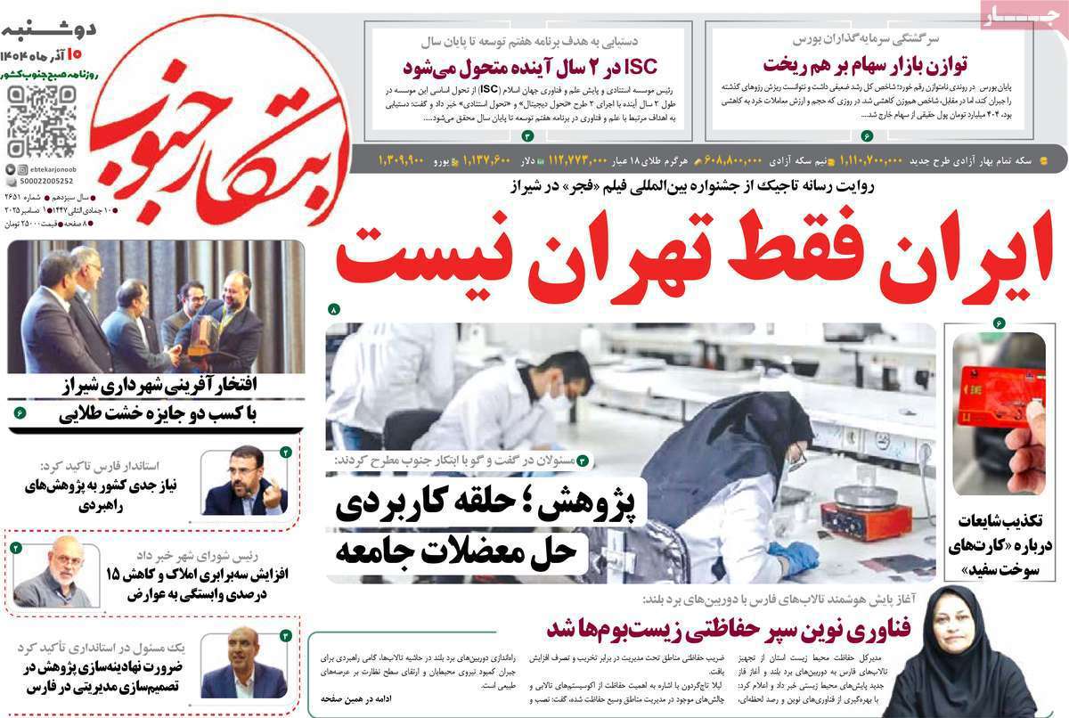 ابتکار جنوب